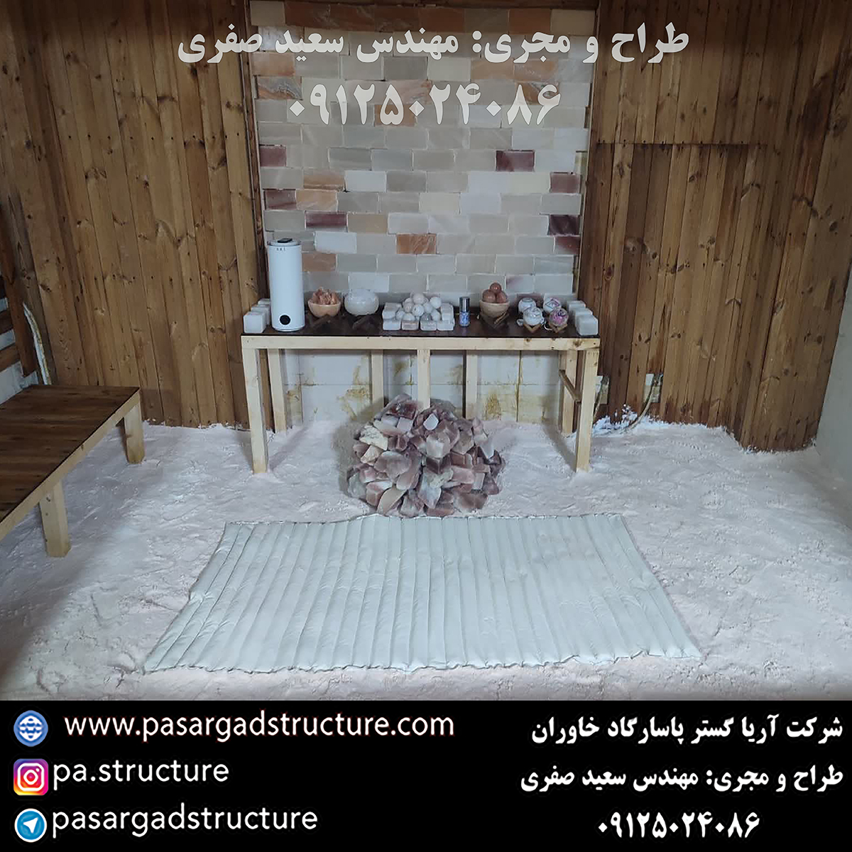 اتاق نمک, طراحی اتاق نمک, طراح اتاق نمک, سازنده اتاق نمک, ساخت اتاق نمک, اجرای اتاق نمک, مجری اتاق نمک, راه اندازی اتاق نمک, احداث اتاق نمک, تجهیزات اتاق نمک, سرمایه گذاری در اتاق نمک, هزینه اتاق نمک, هزینه ساخت اتاق نمک, هزینه اجرای اتاق نمک, هزینه ساخت و اجرای اتاق نمک, هزینه راه اندازی اتاق نمک, هزینه احداث اتاق نمک, طرح توجیهی اتاق نمک