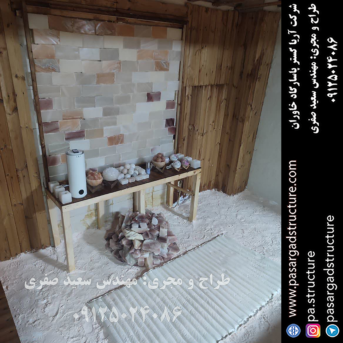 اتاق نمک, طراحی اتاق نمک, طراح اتاق نمک, سازنده اتاق نمک, ساخت اتاق نمک, اجرای اتاق نمک, مجری اتاق نمک, راه اندازی اتاق نمک, احداث اتاق نمک, تجهیزات اتاق نمک, سرمایه گذاری در اتاق نمک, هزینه اتاق نمک, هزینه ساخت اتاق نمک, هزینه اجرای اتاق نمک, هزینه ساخت و اجرای اتاق نمک, هزینه راه اندازی اتاق نمک, هزینه احداث اتاق نمک, طرح توجیهی اتاق نمک