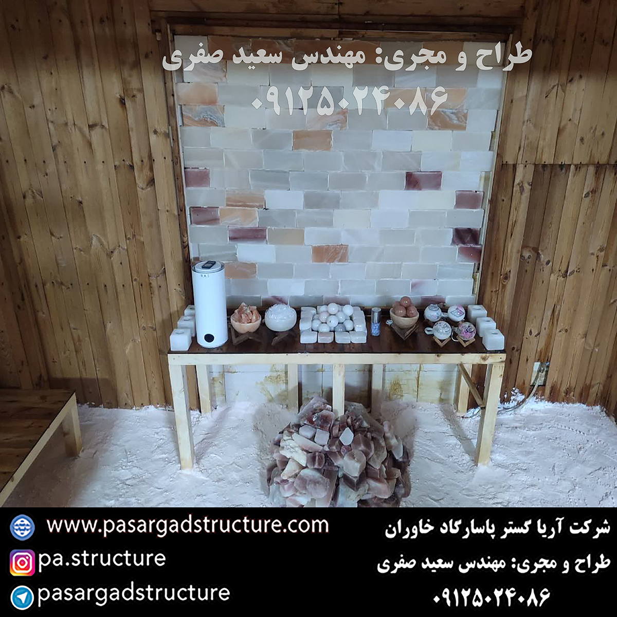 اتاق نمک, طراحی اتاق نمک, طراح اتاق نمک, سازنده اتاق نمک, ساخت اتاق نمک, اجرای اتاق نمک, مجری اتاق نمک, راه اندازی اتاق نمک, احداث اتاق نمک, تجهیزات اتاق نمک, سرمایه گذاری در اتاق نمک, هزینه اتاق نمک, هزینه ساخت اتاق نمک, هزینه اجرای اتاق نمک, هزینه ساخت و اجرای اتاق نمک, هزینه راه اندازی اتاق نمک, هزینه احداث اتاق نمک, طرح توجیهی اتاق نمک