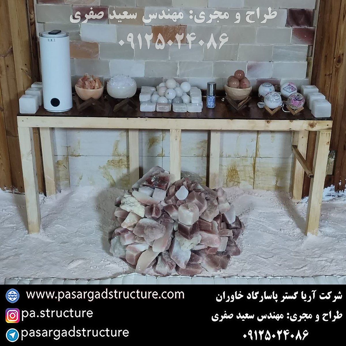 اتاق نمک, طراحی اتاق نمک, طراح اتاق نمک, سازنده اتاق نمک, ساخت اتاق نمک, اجرای اتاق نمک, مجری اتاق نمک, راه اندازی اتاق نمک, احداث اتاق نمک, تجهیزات اتاق نمک, سرمایه گذاری در اتاق نمک, هزینه اتاق نمک, هزینه ساخت اتاق نمک, هزینه اجرای اتاق نمک, هزینه ساخت و اجرای اتاق نمک, هزینه راه اندازی اتاق نمک, هزینه احداث اتاق نمک, طرح توجیهی اتاق نمک