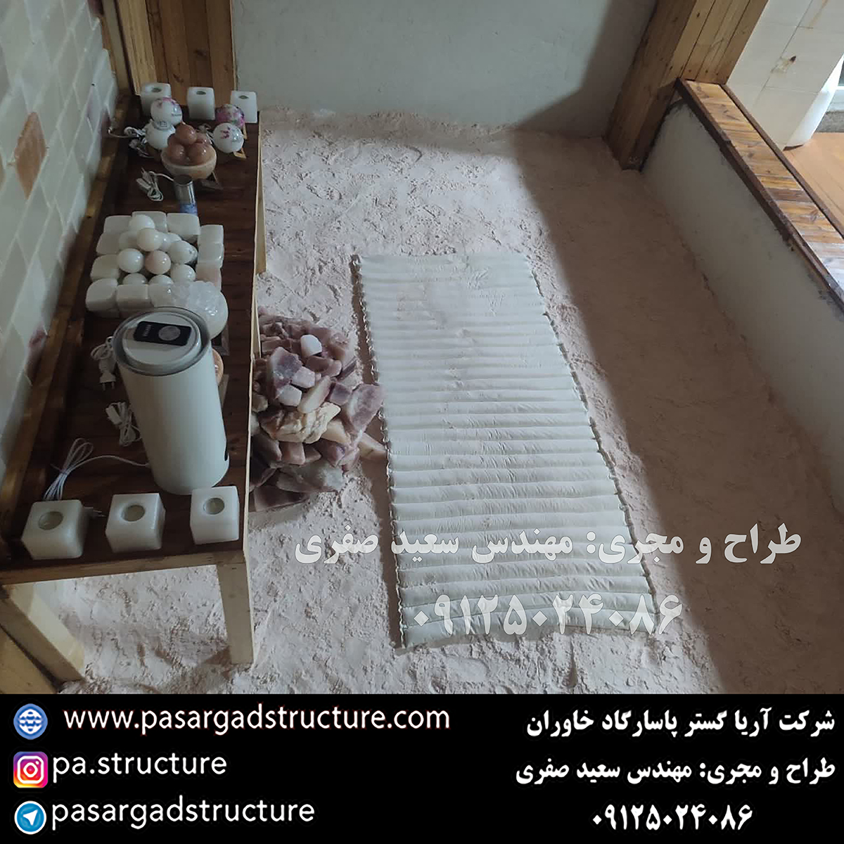اتاق نمک, طراحی اتاق نمک, طراح اتاق نمک, سازنده اتاق نمک, ساخت اتاق نمک, اجرای اتاق نمک, مجری اتاق نمک, راه اندازی اتاق نمک, احداث اتاق نمک, تجهیزات اتاق نمک, سرمایه گذاری در اتاق نمک, هزینه اتاق نمک, هزینه ساخت اتاق نمک, هزینه اجرای اتاق نمک, هزینه ساخت و اجرای اتاق نمک, هزینه راه اندازی اتاق نمک, هزینه احداث اتاق نمک, طرح توجیهی اتاق نمک