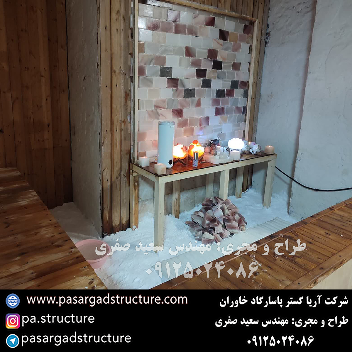 اتاق نمک, طراحی اتاق نمک, طراح اتاق نمک, سازنده اتاق نمک, ساخت اتاق نمک, اجرای اتاق نمک, مجری اتاق نمک, راه اندازی اتاق نمک, احداث اتاق نمک, تجهیزات اتاق نمک, سرمایه گذاری در اتاق نمک, هزینه اتاق نمک, هزینه ساخت اتاق نمک, هزینه اجرای اتاق نمک, هزینه ساخت و اجرای اتاق نمک, هزینه راه اندازی اتاق نمک, هزینه احداث اتاق نمک, طرح توجیهی اتاق نمک