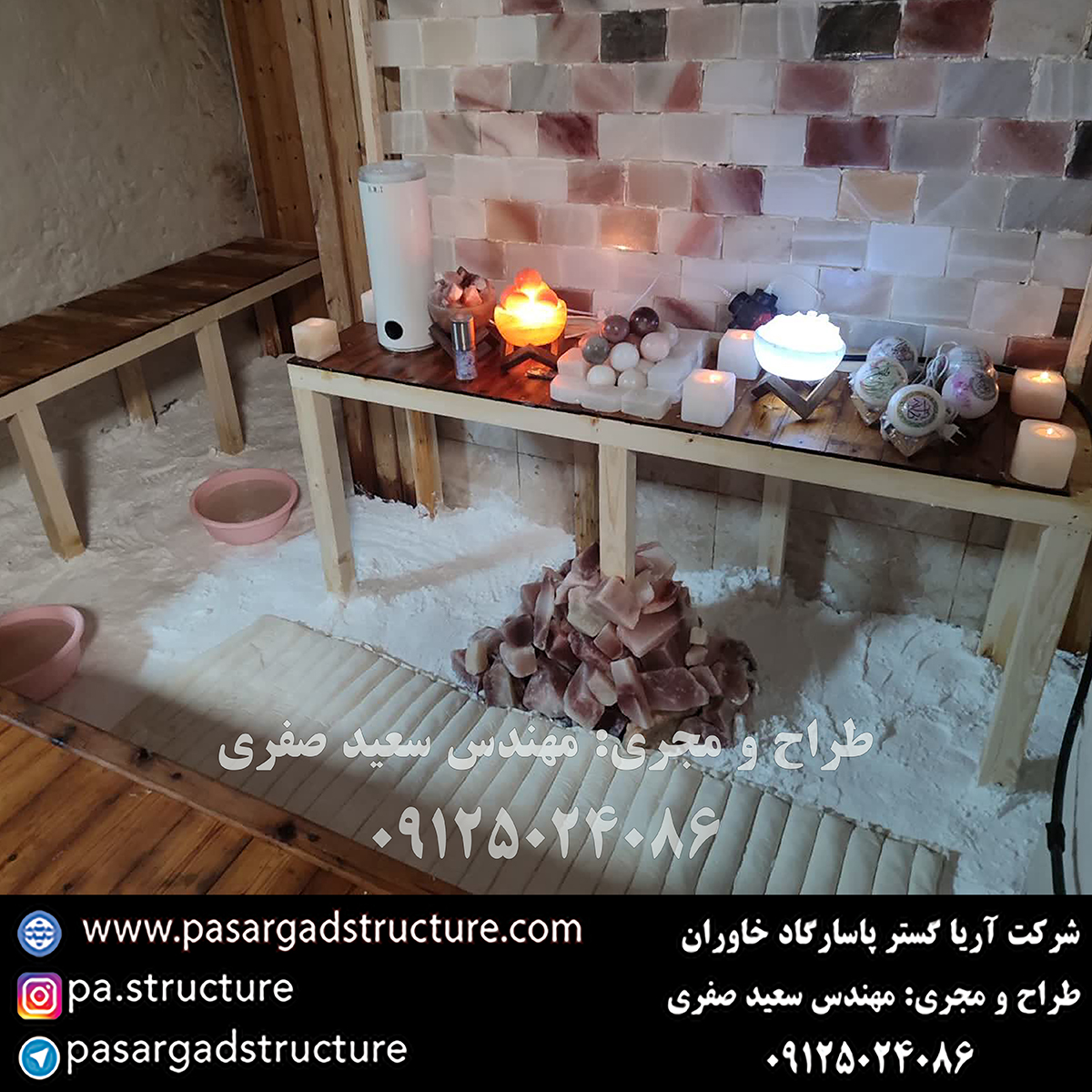 اتاق نمک, طراحی اتاق نمک, طراح اتاق نمک, سازنده اتاق نمک, ساخت اتاق نمک, اجرای اتاق نمک, مجری اتاق نمک, راه اندازی اتاق نمک, احداث اتاق نمک, تجهیزات اتاق نمک, سرمایه گذاری در اتاق نمک, هزینه اتاق نمک, هزینه ساخت اتاق نمک, هزینه اجرای اتاق نمک, هزینه ساخت و اجرای اتاق نمک, هزینه راه اندازی اتاق نمک, هزینه احداث اتاق نمک, طرح توجیهی اتاق نمک