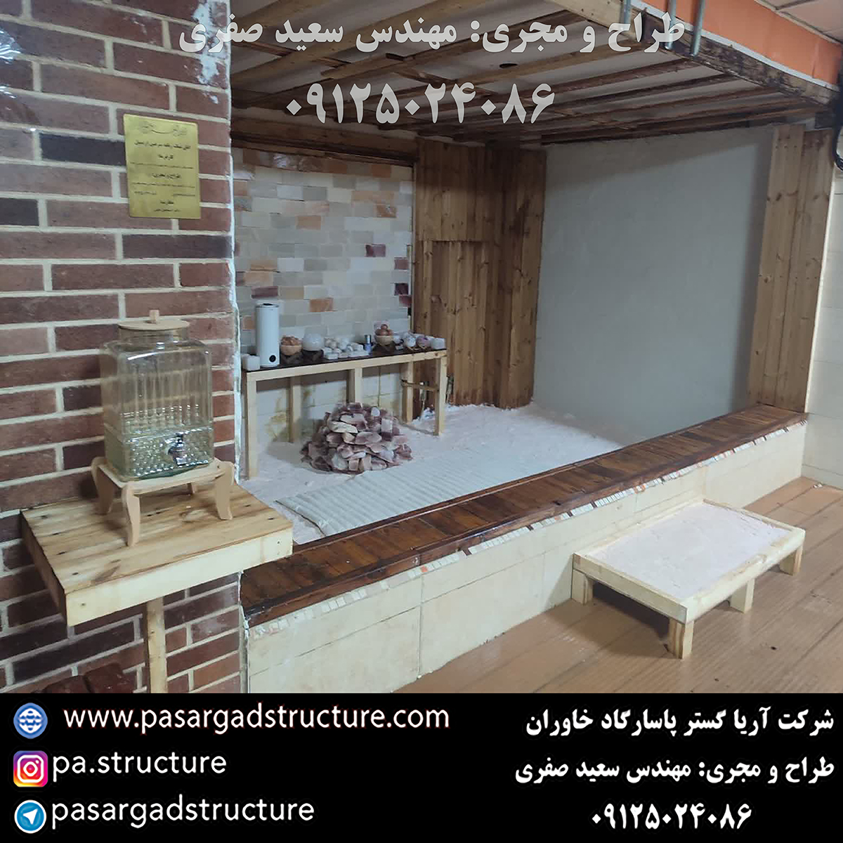 اتاق نمک, طراحی اتاق نمک, طراح اتاق نمک, سازنده اتاق نمک, ساخت اتاق نمک, اجرای اتاق نمک, مجری اتاق نمک, راه اندازی اتاق نمک, احداث اتاق نمک, تجهیزات اتاق نمک, سرمایه گذاری در اتاق نمک, هزینه اتاق نمک, هزینه ساخت اتاق نمک, هزینه اجرای اتاق نمک, هزینه ساخت و اجرای اتاق نمک, هزینه راه اندازی اتاق نمک, هزینه احداث اتاق نمک, طرح توجیهی اتاق نمک
