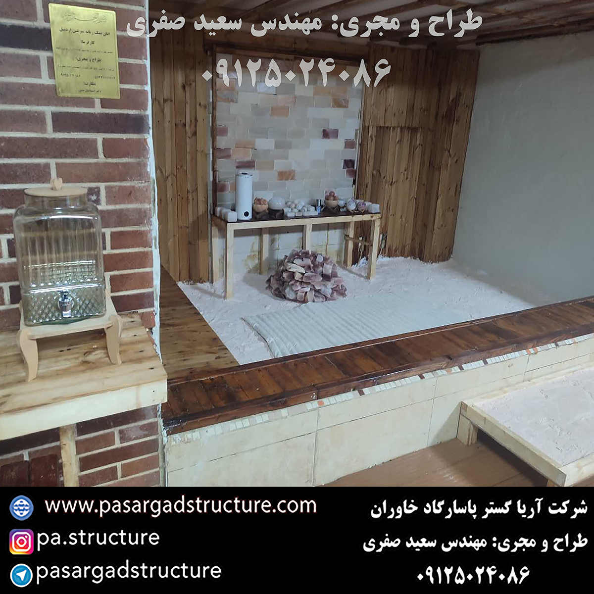 اتاق نمک, طراحی اتاق نمک, طراح اتاق نمک, سازنده اتاق نمک, ساخت اتاق نمک, اجرای اتاق نمک, مجری اتاق نمک, راه اندازی اتاق نمک, احداث اتاق نمک, تجهیزات اتاق نمک, سرمایه گذاری در اتاق نمک, هزینه اتاق نمک, هزینه ساخت اتاق نمک, هزینه اجرای اتاق نمک, هزینه ساخت و اجرای اتاق نمک, هزینه راه اندازی اتاق نمک, هزینه احداث اتاق نمک, طرح توجیهی اتاق نمک