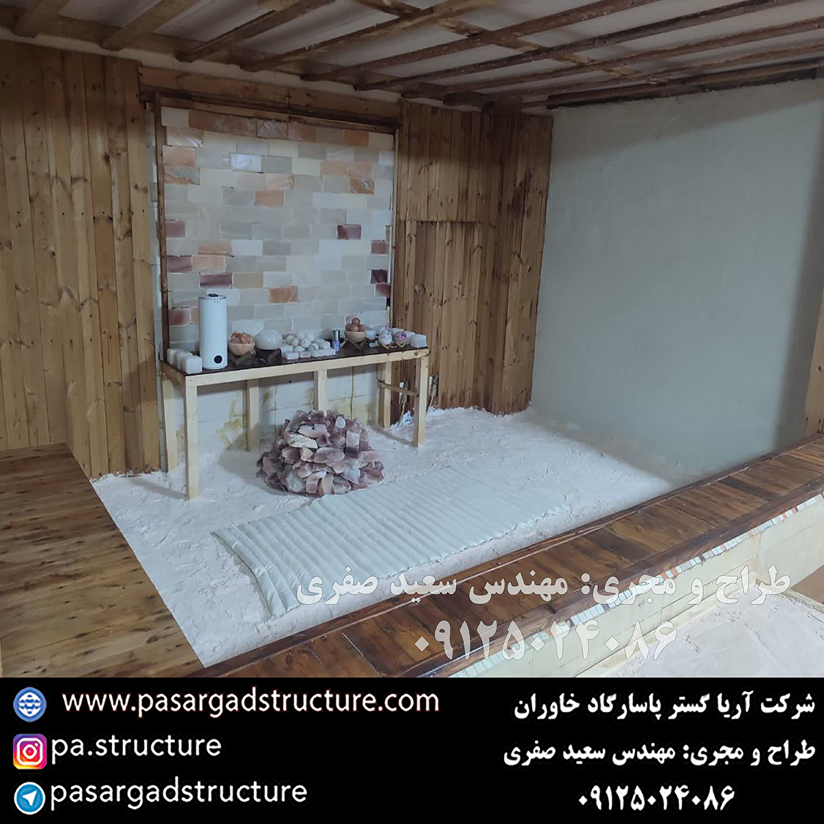 اتاق نمک, طراحی اتاق نمک, طراح اتاق نمک, سازنده اتاق نمک, ساخت اتاق نمک, اجرای اتاق نمک, مجری اتاق نمک, راه اندازی اتاق نمک, احداث اتاق نمک, تجهیزات اتاق نمک, سرمایه گذاری در اتاق نمک, هزینه اتاق نمک, هزینه ساخت اتاق نمک, هزینه اجرای اتاق نمک, هزینه ساخت و اجرای اتاق نمک, هزینه راه اندازی اتاق نمک, هزینه احداث اتاق نمک, طرح توجیهی اتاق نمک