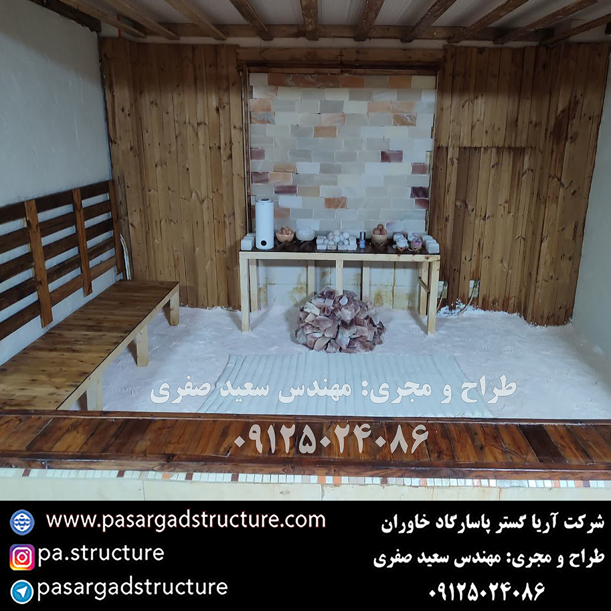 اتاق نمک, طراحی اتاق نمک, طراح اتاق نمک, سازنده اتاق نمک, ساخت اتاق نمک, اجرای اتاق نمک, مجری اتاق نمک, راه اندازی اتاق نمک, احداث اتاق نمک, تجهیزات اتاق نمک, سرمایه گذاری در اتاق نمک, هزینه اتاق نمک, هزینه ساخت اتاق نمک, هزینه اجرای اتاق نمک, هزینه ساخت و اجرای اتاق نمک, هزینه راه اندازی اتاق نمک, هزینه احداث اتاق نمک, طرح توجیهی اتاق نمک
