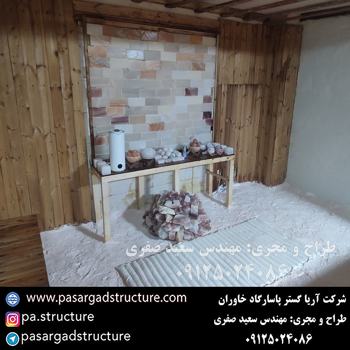 اتاق نمک, طراحی اتاق نمک, طراح اتاق نمک, سازنده اتاق نمک, ساخت اتاق نمک, اجرای اتاق نمک, مجری اتاق نمک, راه اندازی اتاق نمک, احداث اتاق نمک, تجهیزات اتاق نمک, سرمایه گذاری در اتاق نمک, هزینه اتاق نمک, هزینه ساخت اتاق نمک, هزینه اجرای اتاق نمک, هزینه ساخت و اجرای اتاق نمک, هزینه راه اندازی اتاق نمک, هزینه احداث اتاق نمک, طرح توجیهی اتاق نمک