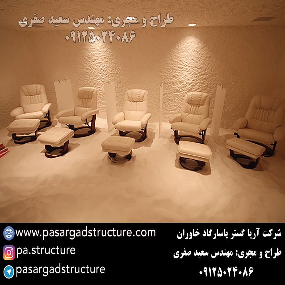 اتاق نمک, طراحی اتاق نمک, طراح اتاق نمک, سازنده اتاق نمک, ساخت اتاق نمک, اجرای اتاق نمک, مجری اتاق نمک, راه اندازی اتاق نمک, احداث اتاق نمک, تجهیزات اتاق نمک, سرمایه گذاری در اتاق نمک, هزینه اتاق نمک, هزینه ساخت اتاق نمک, هزینه اجرای اتاق نمک, هزینه ساخت و اجرای اتاق نمک, هزینه راه اندازی اتاق نمک, هزینه احداث اتاق نمک, طرح توجیهی اتاق نمک