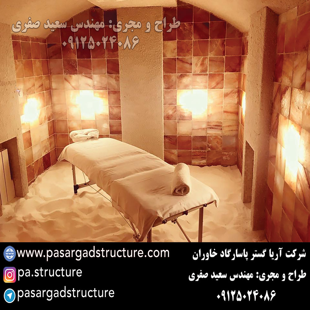 اتاق نمک, طراحی اتاق نمک, طراح اتاق نمک, سازنده اتاق نمک, ساخت اتاق نمک, اجرای اتاق نمک, مجری اتاق نمک, راه اندازی اتاق نمک, احداث اتاق نمک, تجهیزات اتاق نمک, سرمایه گذاری در اتاق نمک, هزینه اتاق نمک, هزینه ساخت اتاق نمک, هزینه اجرای اتاق نمک, هزینه ساخت و اجرای اتاق نمک, هزینه راه اندازی اتاق نمک, هزینه احداث اتاق نمک, طرح توجیهی اتاق نمک