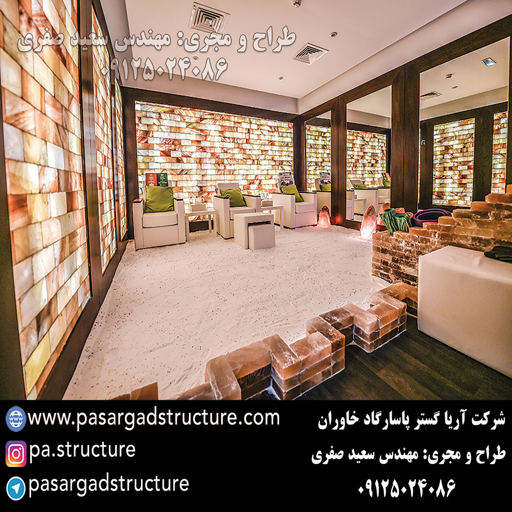 اتاق نمک, طراحی اتاق نمک, طراح اتاق نمک, سازنده اتاق نمک, ساخت اتاق نمک, اجرای اتاق نمک, مجری اتاق نمک, راه اندازی اتاق نمک, احداث اتاق نمک, تجهیزات اتاق نمک, سرمایه گذاری در اتاق نمک, هزینه اتاق نمک, هزینه ساخت اتاق نمک, هزینه اجرای اتاق نمک, هزینه ساخت و اجرای اتاق نمک, هزینه راه اندازی اتاق نمک, هزینه احداث اتاق نمک, طرح توجیهی اتاق نمک