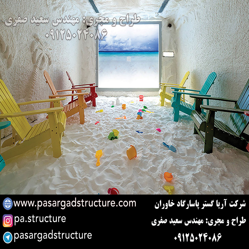 اتاق نمک, طراحی اتاق نمک, طراح اتاق نمک, سازنده اتاق نمک, ساخت اتاق نمک, اجرای اتاق نمک, مجری اتاق نمک, راه اندازی اتاق نمک, احداث اتاق نمک, تجهیزات اتاق نمک, سرمایه گذاری در اتاق نمک, هزینه اتاق نمک, هزینه ساخت اتاق نمک, هزینه اجرای اتاق نمک, هزینه ساخت و اجرای اتاق نمک, هزینه راه اندازی اتاق نمک, هزینه احداث اتاق نمک, طرح توجیهی اتاق نمک
