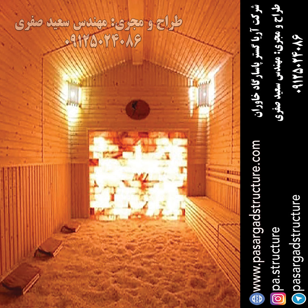 اتاق نمک, طراحی اتاق نمک, طراح اتاق نمک, سازنده اتاق نمک, ساخت اتاق نمک, اجرای اتاق نمک, مجری اتاق نمک, راه اندازی اتاق نمک, احداث اتاق نمک, تجهیزات اتاق نمک, سرمایه گذاری در اتاق نمک, هزینه اتاق نمک, هزینه ساخت اتاق نمک, هزینه اجرای اتاق نمک, هزینه ساخت و اجرای اتاق نمک, هزینه راه اندازی اتاق نمک, هزینه احداث اتاق نمک, طرح توجیهی اتاق نمک