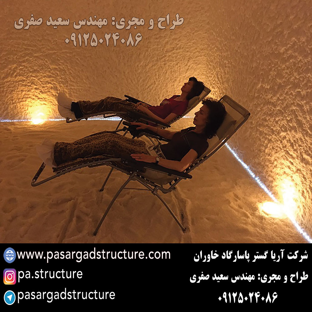 اتاق نمک, طراحی اتاق نمک, طراح اتاق نمک, سازنده اتاق نمک, ساخت اتاق نمک, اجرای اتاق نمک, مجری اتاق نمک, راه اندازی اتاق نمک, احداث اتاق نمک, تجهیزات اتاق نمک, سرمایه گذاری در اتاق نمک, هزینه اتاق نمک, هزینه ساخت اتاق نمک, هزینه اجرای اتاق نمک, هزینه ساخت و اجرای اتاق نمک, هزینه راه اندازی اتاق نمک, هزینه احداث اتاق نمک, طرح توجیهی اتاق نمک