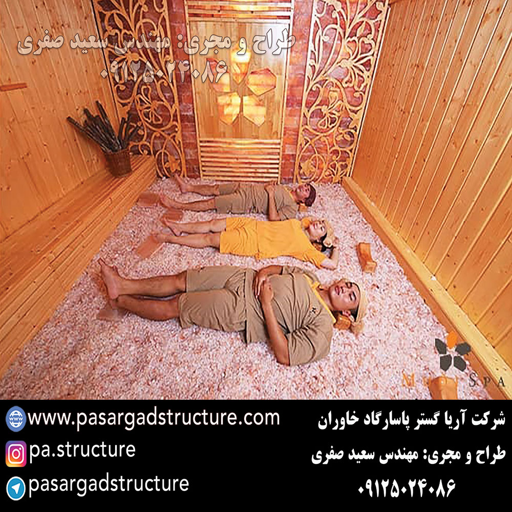 اتاق نمک, طراحی اتاق نمک, طراح اتاق نمک, سازنده اتاق نمک, ساخت اتاق نمک, اجرای اتاق نمک, مجری اتاق نمک, راه اندازی اتاق نمک, احداث اتاق نمک, تجهیزات اتاق نمک, سرمایه گذاری در اتاق نمک, هزینه اتاق نمک, هزینه ساخت اتاق نمک, هزینه اجرای اتاق نمک, هزینه ساخت و اجرای اتاق نمک, هزینه راه اندازی اتاق نمک, هزینه احداث اتاق نمک, طرح توجیهی اتاق نمک