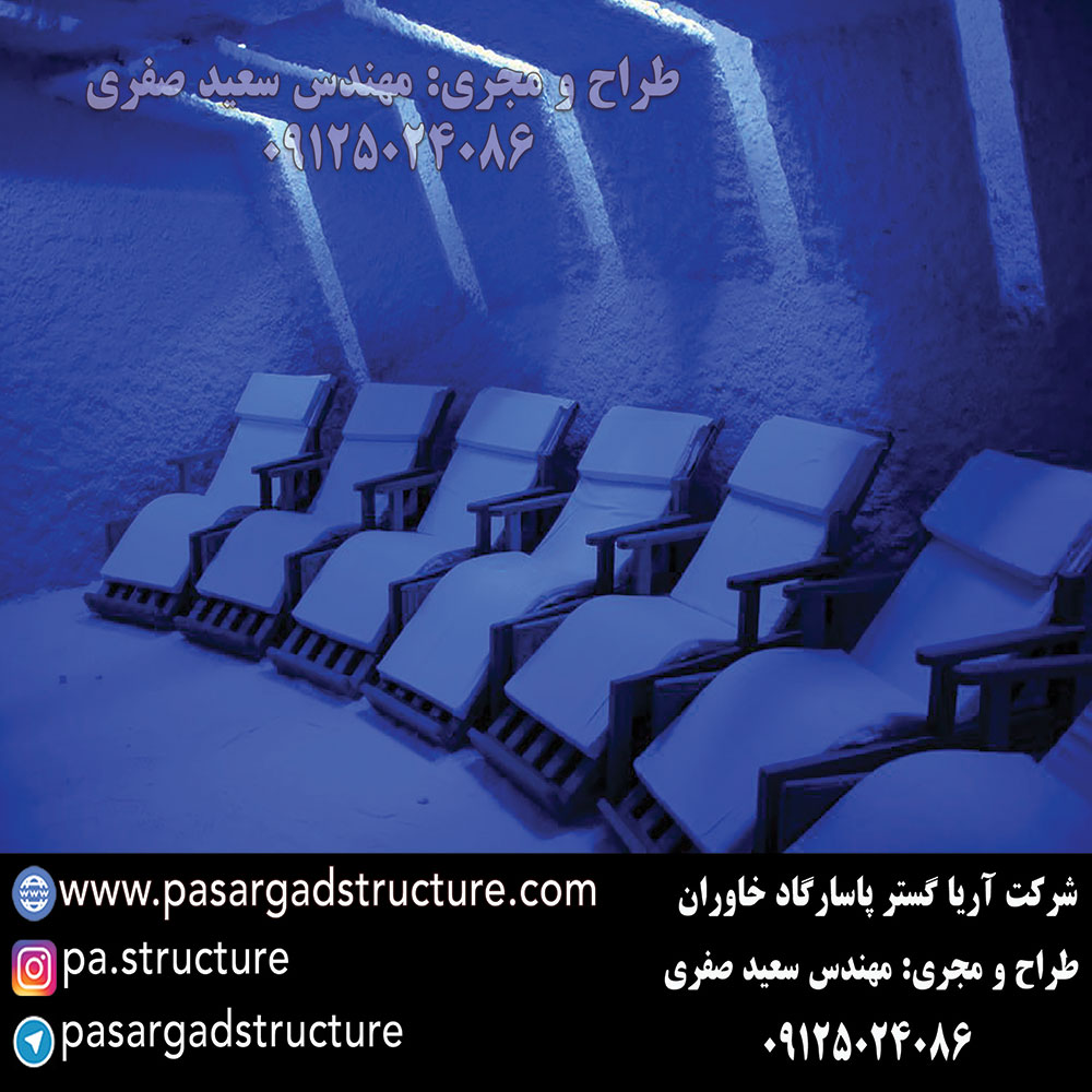 اتاق نمک, طراحی اتاق نمک, طراح اتاق نمک, سازنده اتاق نمک, ساخت اتاق نمک, اجرای اتاق نمک, مجری اتاق نمک, راه اندازی اتاق نمک, احداث اتاق نمک, تجهیزات اتاق نمک, سرمایه گذاری در اتاق نمک, هزینه اتاق نمک, هزینه ساخت اتاق نمک, هزینه اجرای اتاق نمک, هزینه ساخت و اجرای اتاق نمک, هزینه راه اندازی اتاق نمک, هزینه احداث اتاق نمک, طرح توجیهی اتاق نمک