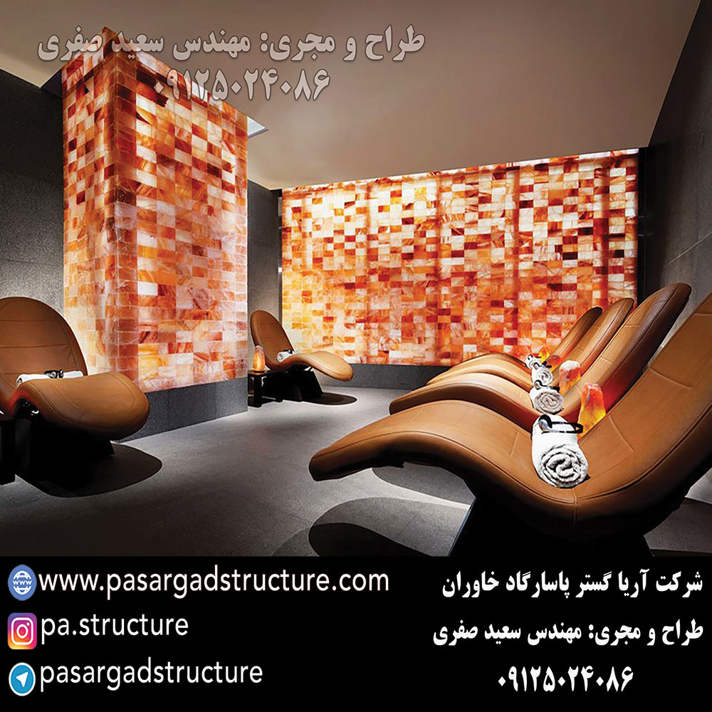 اتاق نمک, طراحی اتاق نمک, طراح اتاق نمک, سازنده اتاق نمک, ساخت اتاق نمک, اجرای اتاق نمک, مجری اتاق نمک, راه اندازی اتاق نمک, احداث اتاق نمک, تجهیزات اتاق نمک, سرمایه گذاری در اتاق نمک, هزینه اتاق نمک, هزینه ساخت اتاق نمک, هزینه اجرای اتاق نمک, هزینه ساخت و اجرای اتاق نمک, هزینه راه اندازی اتاق نمک, هزینه احداث اتاق نمک, طرح توجیهی اتاق نمک