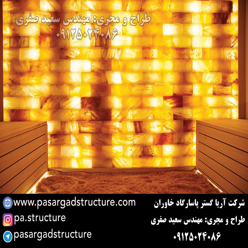 اتاق نمک, طراحی اتاق نمک, طراح اتاق نمک, سازنده اتاق نمک, ساخت اتاق نمک, اجرای اتاق نمک, مجری اتاق نمک, راه اندازی اتاق نمک, احداث اتاق نمک, تجهیزات اتاق نمک, سرمایه گذاری در اتاق نمک, هزینه اتاق نمک, هزینه ساخت اتاق نمک, هزینه اجرای اتاق نمک, هزینه ساخت و اجرای اتاق نمک, هزینه راه اندازی اتاق نمک, هزینه احداث اتاق نمک, طرح توجیهی اتاق نمک