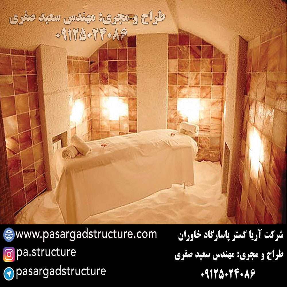 اتاق نمک, طراحی اتاق نمک, طراح اتاق نمک, سازنده اتاق نمک, ساخت اتاق نمک, اجرای اتاق نمک, مجری اتاق نمک, راه اندازی اتاق نمک, احداث اتاق نمک, تجهیزات اتاق نمک, سرمایه گذاری در اتاق نمک, هزینه اتاق نمک, هزینه ساخت اتاق نمک, هزینه اجرای اتاق نمک, هزینه ساخت و اجرای اتاق نمک, هزینه راه اندازی اتاق نمک, هزینه احداث اتاق نمک, طرح توجیهی اتاق نمک