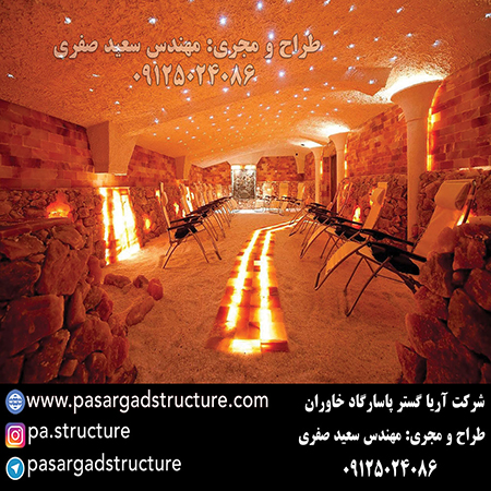 اتاق نمک, طراحی اتاق نمک, طراح اتاق نمک, سازنده اتاق نمک, ساخت اتاق نمک, اجرای اتاق نمک, مجری اتاق نمک, راه اندازی اتاق نمک, احداث اتاق نمک, تجهیزات اتاق نمک, سرمایه گذاری در اتاق نمک, هزینه اتاق نمک, هزینه ساخت اتاق نمک, هزینه اجرای اتاق نمک, هزینه ساخت و اجرای اتاق نمک, هزینه راه اندازی اتاق نمک, هزینه احداث اتاق نمک, طرح توجیهی اتاق نمک